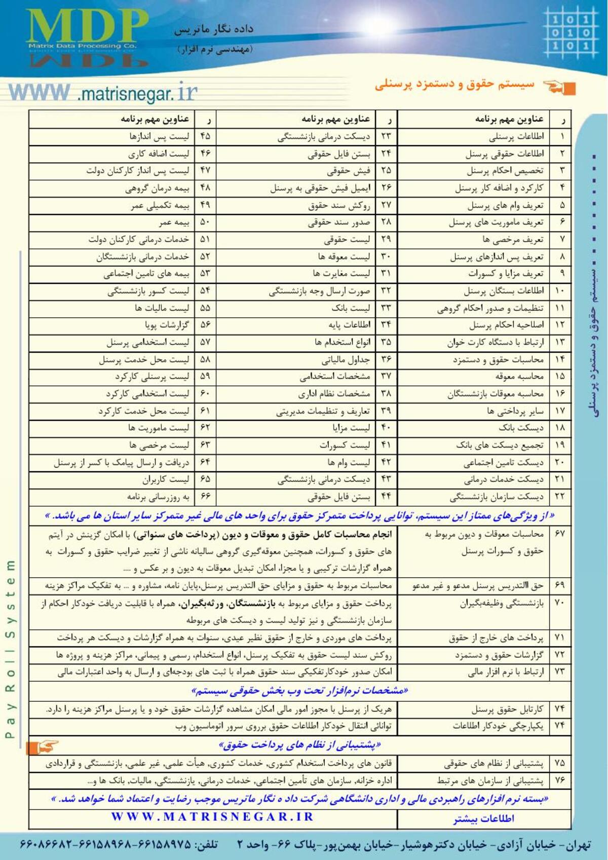تصویر کاتالوگ سیستم جامع منابع انسانی
