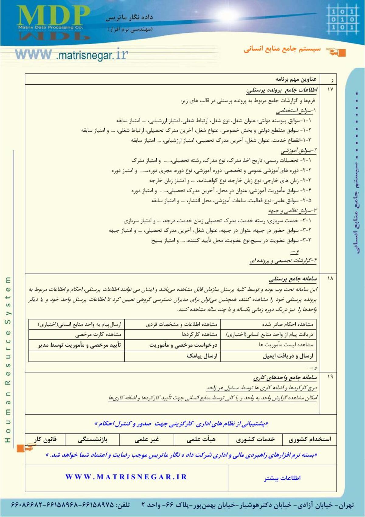 تصویر کاتالوگ نرمافزار جامع انبار و اموال